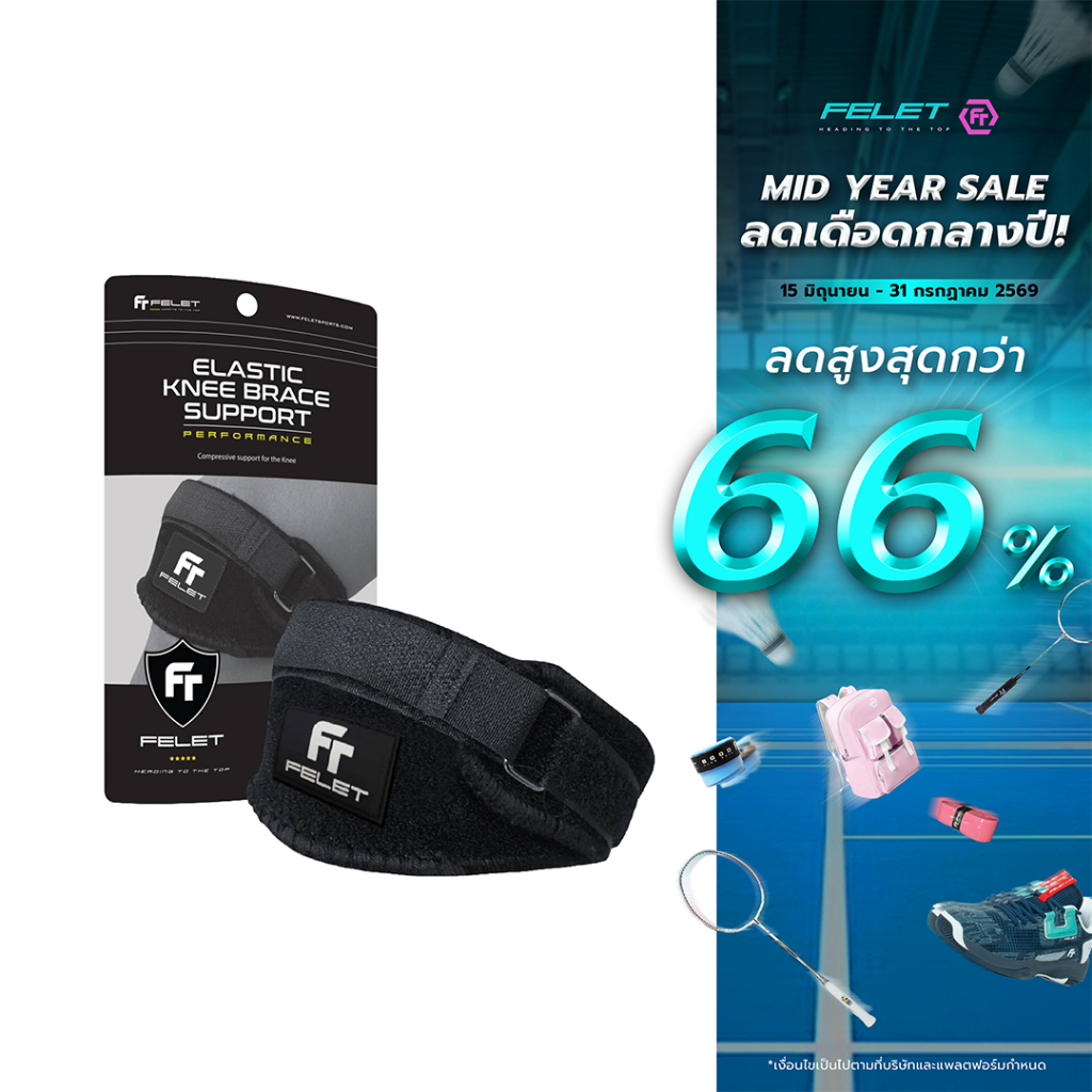 FELET อุปกรณ์พยุงหัวเข่า ELASTIC KNEE SUPPORT 0636 II