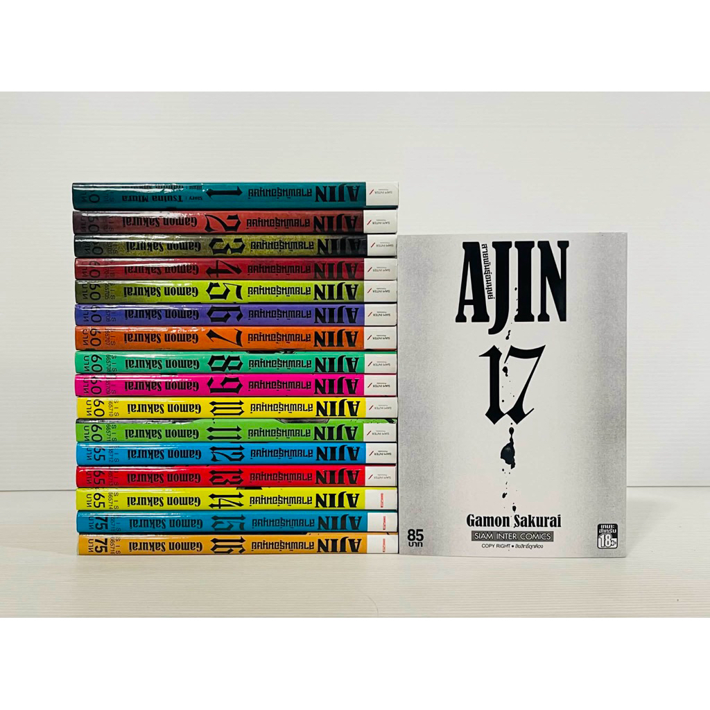 [พร้อมส่ง] AJIN สายพันธุ์อมนุษย์ 1-17เล่มครบจบ สภาพบ้านสวย ไม่แต้มสัน หนังสือการ์ตูน มังงะ ยกชุด