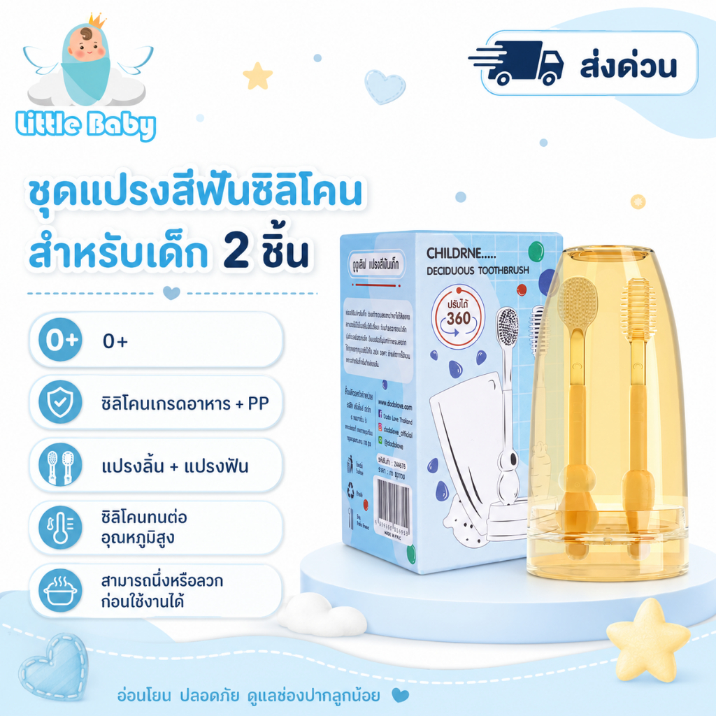 [ส่งด่วน แพ็ค 2 ชิ้น] DoDolove ชุดแปรงสีฟันเด็กซิลิโคน นุ่มพิเศษ Food Grade นวดเหงือก ทำความสะอาดลิ้นและฟันเด็กทารก