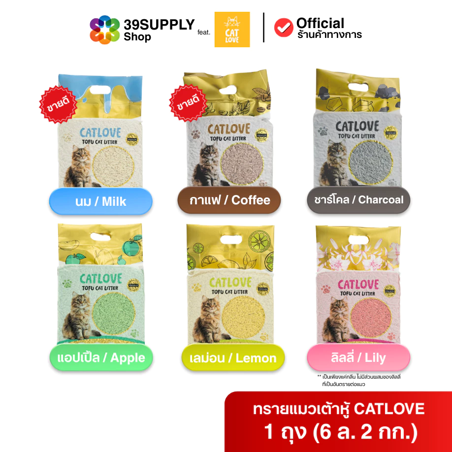 ทรายแมวเต้าหู้ CATLOVE (แพ็คส่งด่วน 4ถุง) (ถุงเดี่ยว) เกรดพรีเมี่ยม ผลิตจากกากถั่วเหลือง ปลอดภัย 100% ดูดซับดี ส่งไว