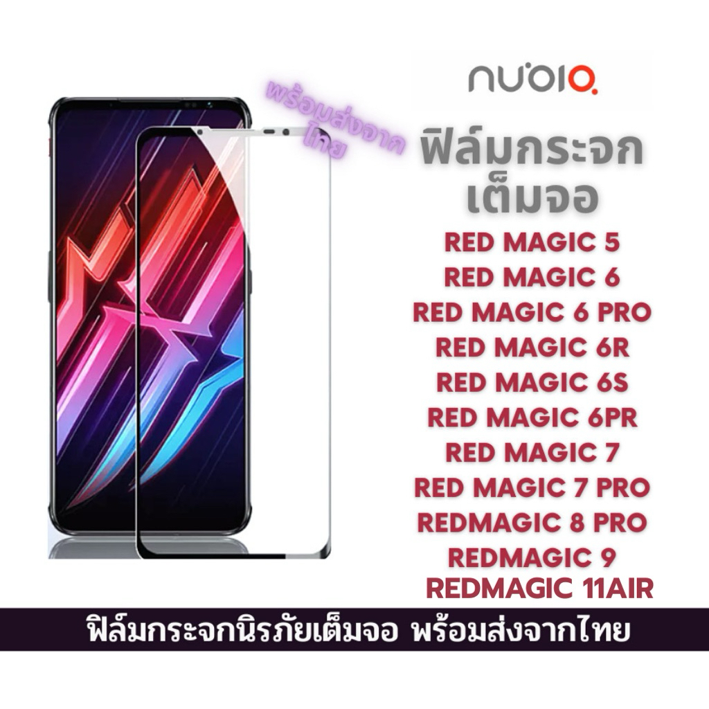 ฟิล์มกระจก Nubia Red magic แบบเต็มจอ 9D ของแท้ สำหรับ Red magic11Air 5 7 8 9 9Pro