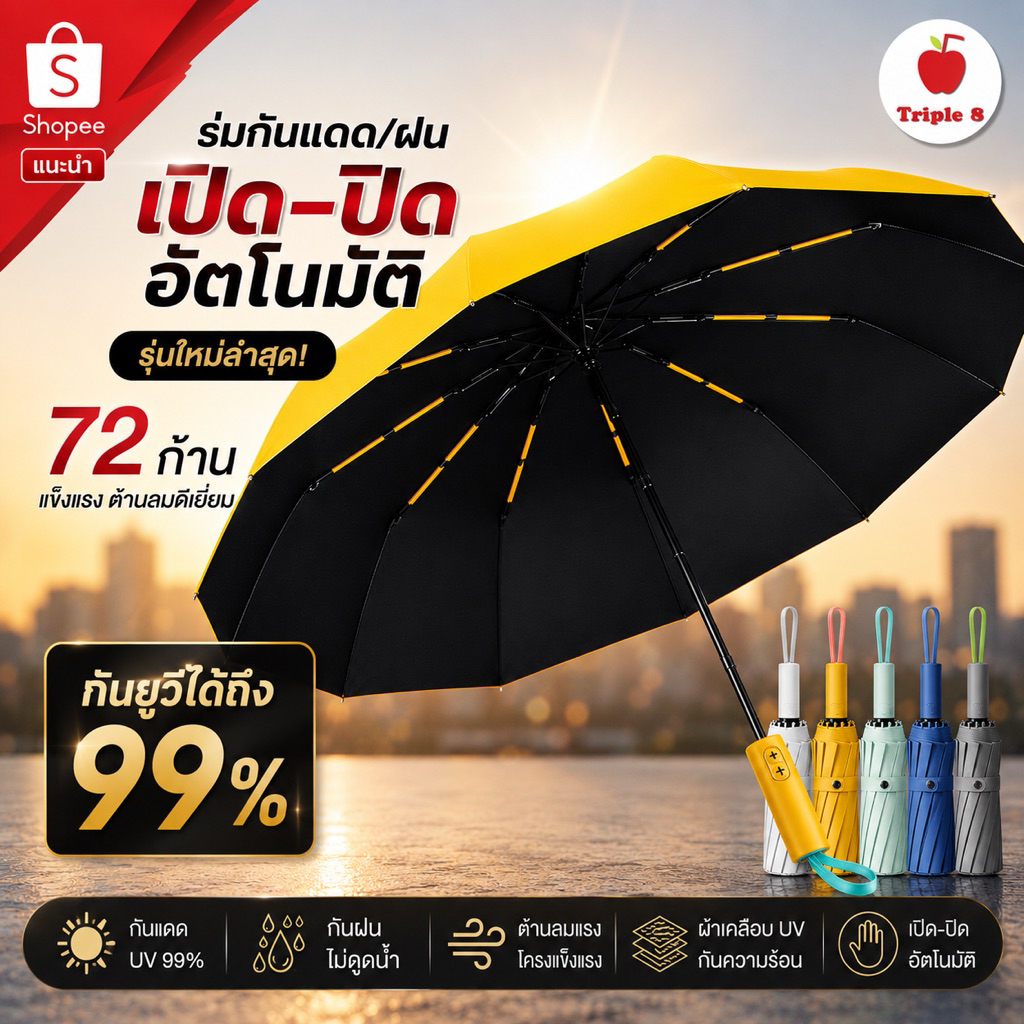 (U9) NEWร่มพับ เปิด/ปิด ด้วยปุ่มออโต้ 72 ก้าน แข็งแรง ต้านลมได้ดี กันได้ทั้งฝนและแดด UVA,UVB