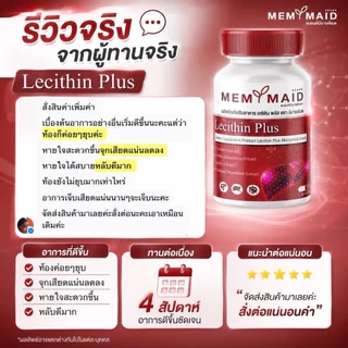 [โปรทดลอง1แถม2] 90 เเคปซูล MEMYMAID Lecitin Plus เลซิตินพลัส ดูแลเรื่องตับ
