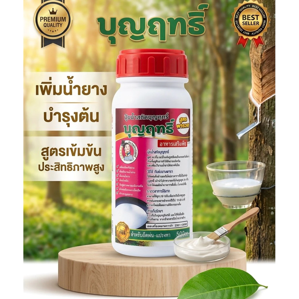 บุญฤทธิ์สูตรพารวย 1ขวดของแท้100%
