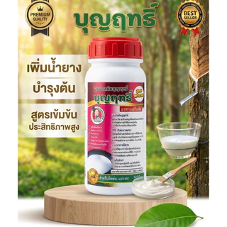 บุญฤทธิ์สูตรพารวย 1ขวดของแท้100%