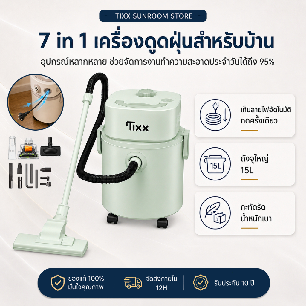 เครื่องดูดฝุ่น 15L เก็บสายไฟอัตโนมัติ อเนกประสงค์ 20000PA สะอาดทุกซอกทุกมุม Tixx Vacuum Cleaner