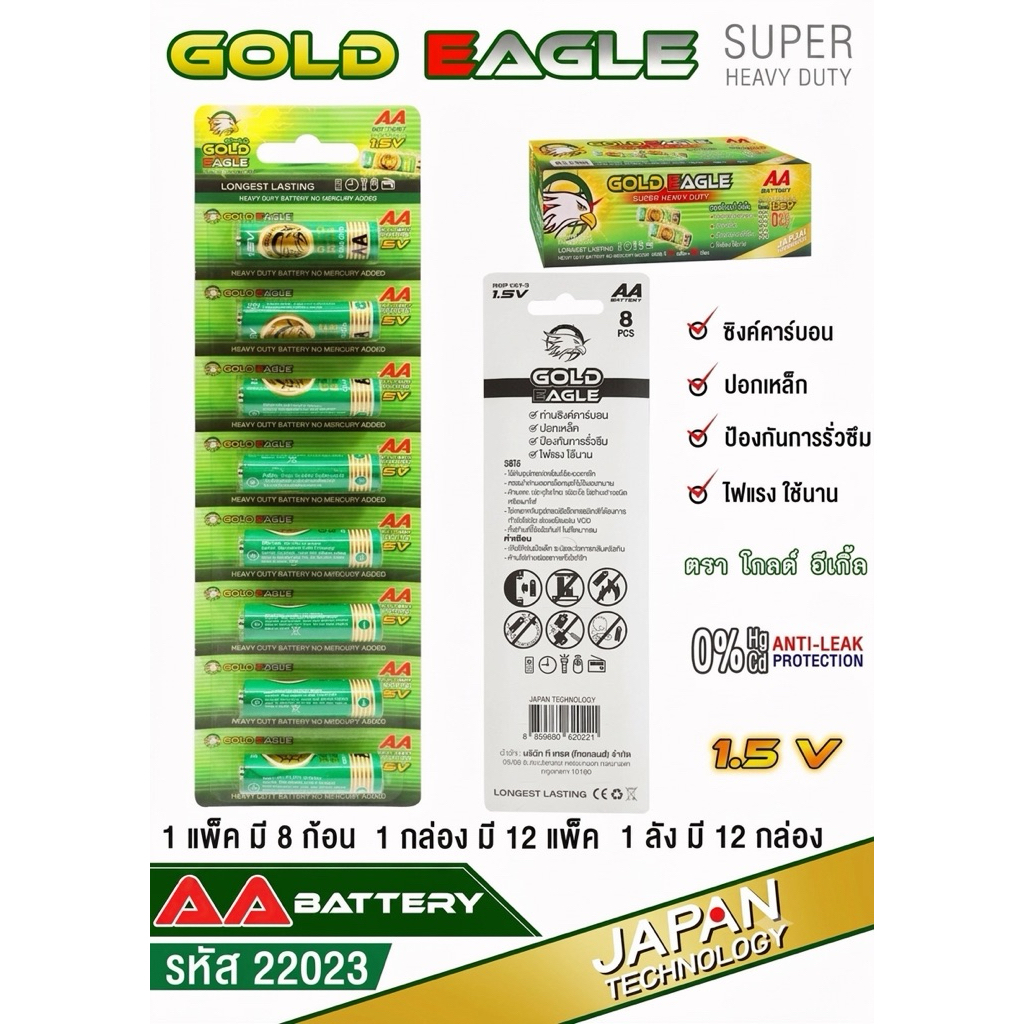 ถ่าน Gold Eagle รุ่น Super Heavy Duty ชนิด AA AAA 1แพ๊ค8 ก้อน /1แพ๊ค4ก้อน