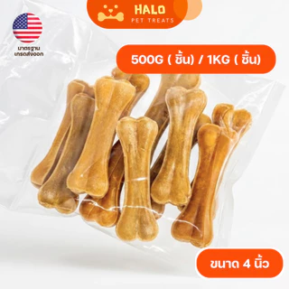 HALO ขนมขัดฟันสุนัข กระดูกอัด 3.5 - 12 นิ้ว (ขนาด500G / 1KG) มาตรฐานส่งออก ขนมหมา ราคาส่ง ขนมขัดฟันหมา ขนมหมาเคี้ยวเล่น