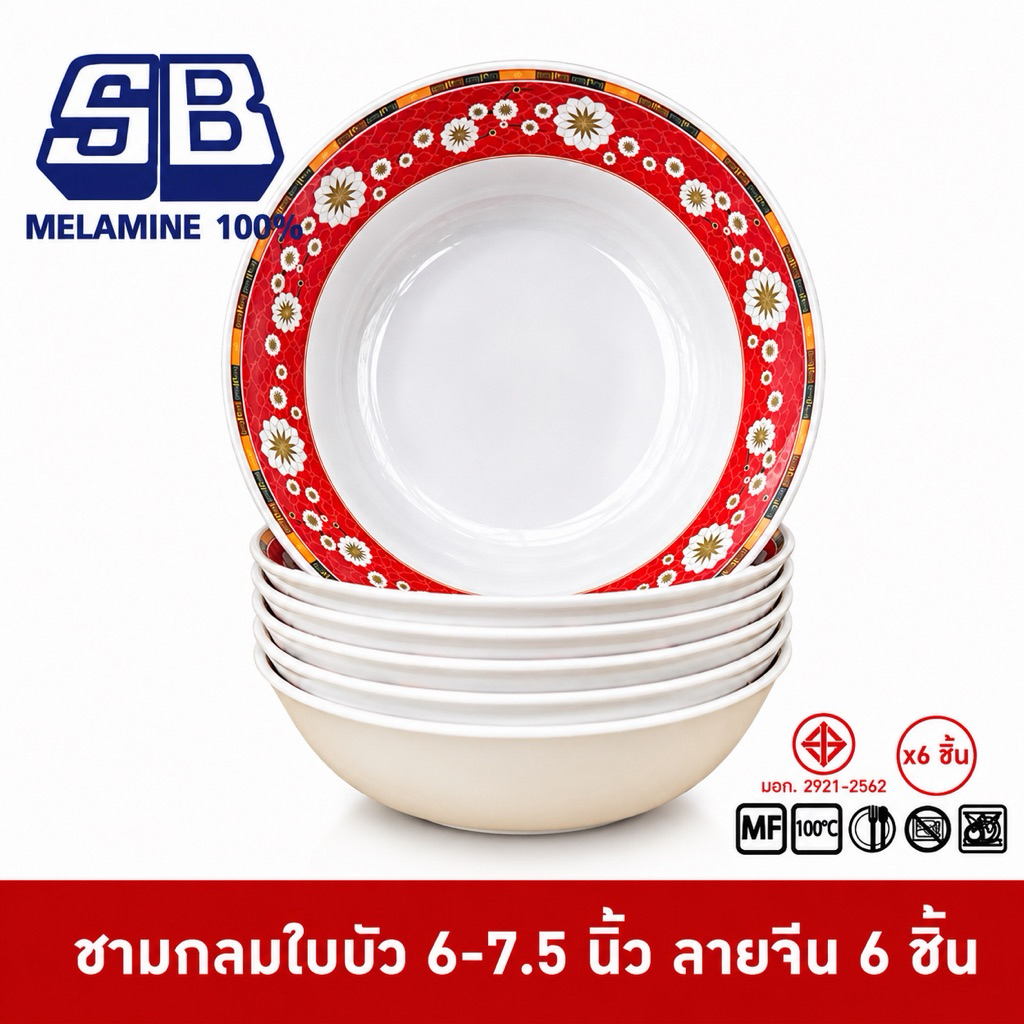 SB Melamine [6 ชิ้น] ชุดชามเมลามีน ใบบัว ลายจีน จำนวน 6 ชิ้น ขนาด 6-7.5 นิ้ว
