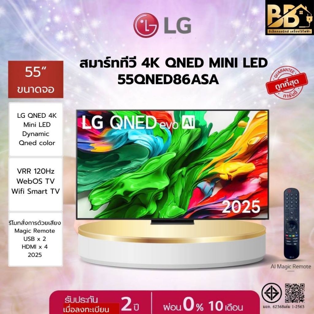 LG 55QNED86ASA QNED 55 นิ้ว evo AI MiniLED 4K Smart TV 120Hz webOS HDR10 AI ThinQ 2025 ประกันศูนย์ 2