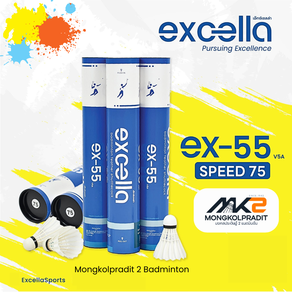 Excella EX-55 ลูกแบดขนห่านเกรดพรีเมียม ทนทาน แม่น นิ่งทุกช็อต เอ็กซ์เซลล่า Speed75