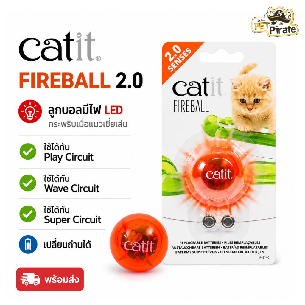 Catit ของเล่นแมว ลูกบอลไฟ ใช้กับรางบอลแมวแคทอิทได้ทุกรุ่น สนุกไม่เบื่อ ของเล่นแมว