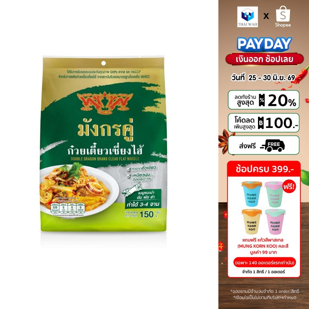 ก๋วยเตี๋ยวเซี๋ยงไฮ ตรา มังกรคู่ 150g.