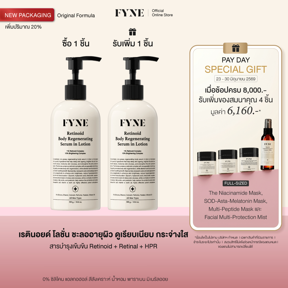 R01 l Retinoid Body Serum in Lotion +Melatonin (Retinol+Retinal+HPR)