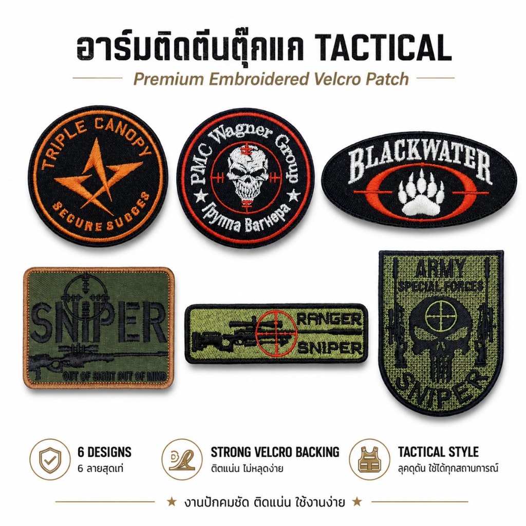 Tactical Patch อาร์มตีนตุ๊กแก ปักลาย Premium ติดกระเป๋า หมวก เสื้อ Military Patch พร้อมส่ง