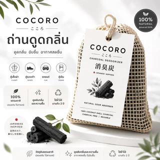 ถ่านดูดกลิ่นอเนกประสงค์ ถ่านดูดกลิ่น ดับกลิ่น เหม็น อับ ชื้น ได้ทุกที่ ปลอดภัย