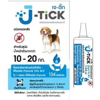 (แท้/พร้อมส่ง) [J-Tick] ยาหยดกำจัดเห็บหมัดสุนัข ยาหยดหลังคอหมา กำจัดเห็บ หมัด ไข่หมัด ป้องกันเห็บหมัด 1 หลอด