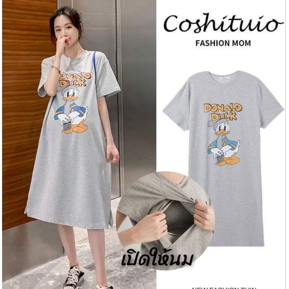 เดรสให้นมผ้าคอตตอนนิ่ม ไม่ต้องรีด