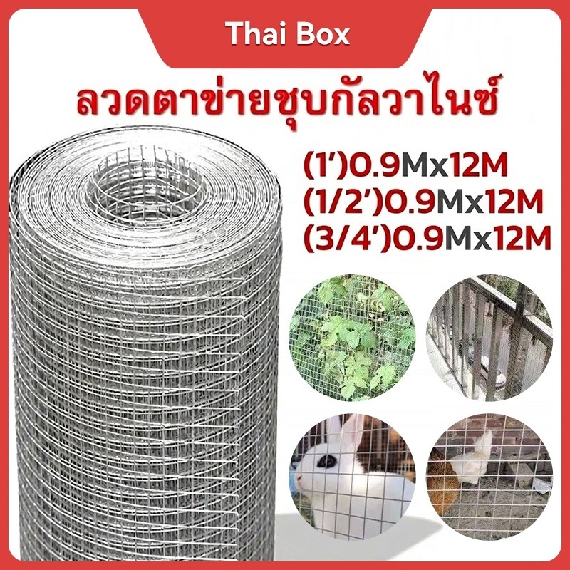 ตาข่ายกรงนก ตาข่ายลวดเหล็กชุบกัลวาไนซ์ กันสนิม รั้วตาข่ายอเนกประสงค์ สำหรับกรงนก กรงสัตว์ กันงู กันหนู