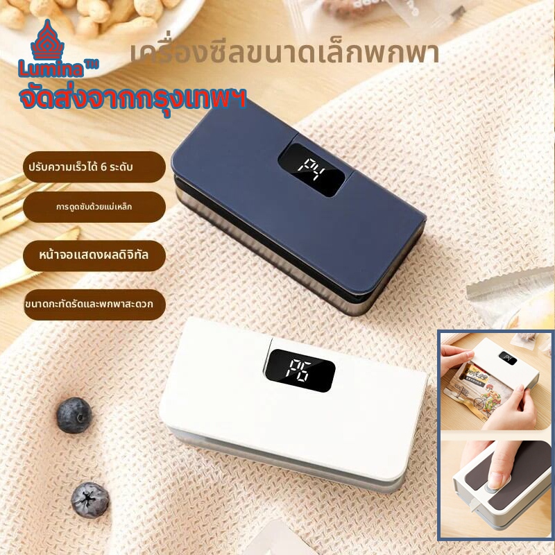 เครื่องซีลถุงพลาสติกขนาดเล็ก 2 In1 เครื่องซีล ปากถุงความร้อนแบบพกพา Paage Sealer หกหน้าจอจอแสดงผลเครื่องซีลความร้อน