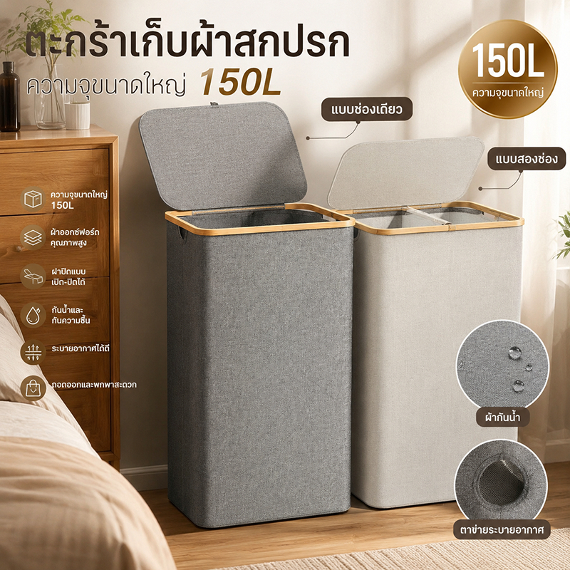 ตะกร้าเก็บเสื้อผ้าสกปรก 110L | มีถุงซักผ้าในตัว | มีฝาปิด พับเก็บได้ | จัดส่งจากไทย