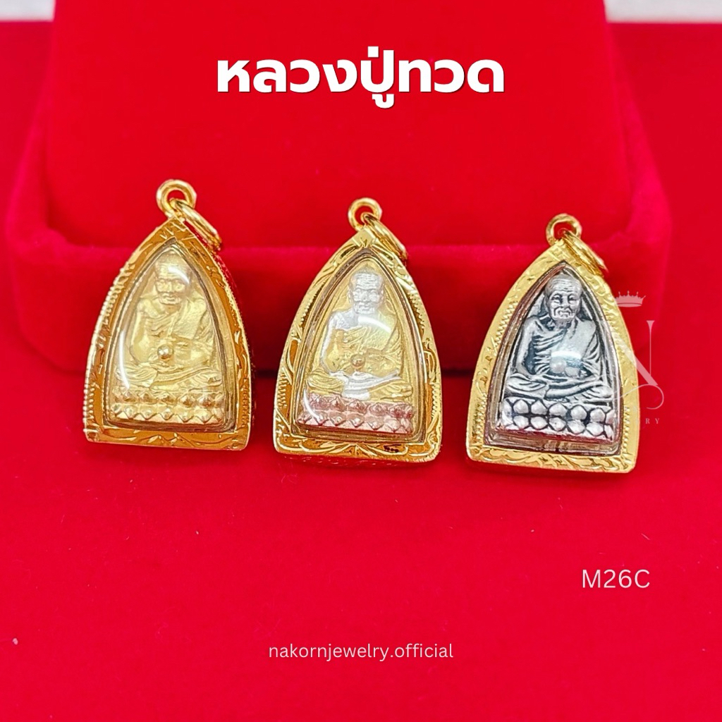 M26C จี้หลวงปู่ทวด พิมพ์เตารีด ครบรอบ 115ปี กลาโหม พฺ.ศ. 2545 เกรดพรีเมี่ยม กรอบกันน้ำอย่างดี ชุดมงค