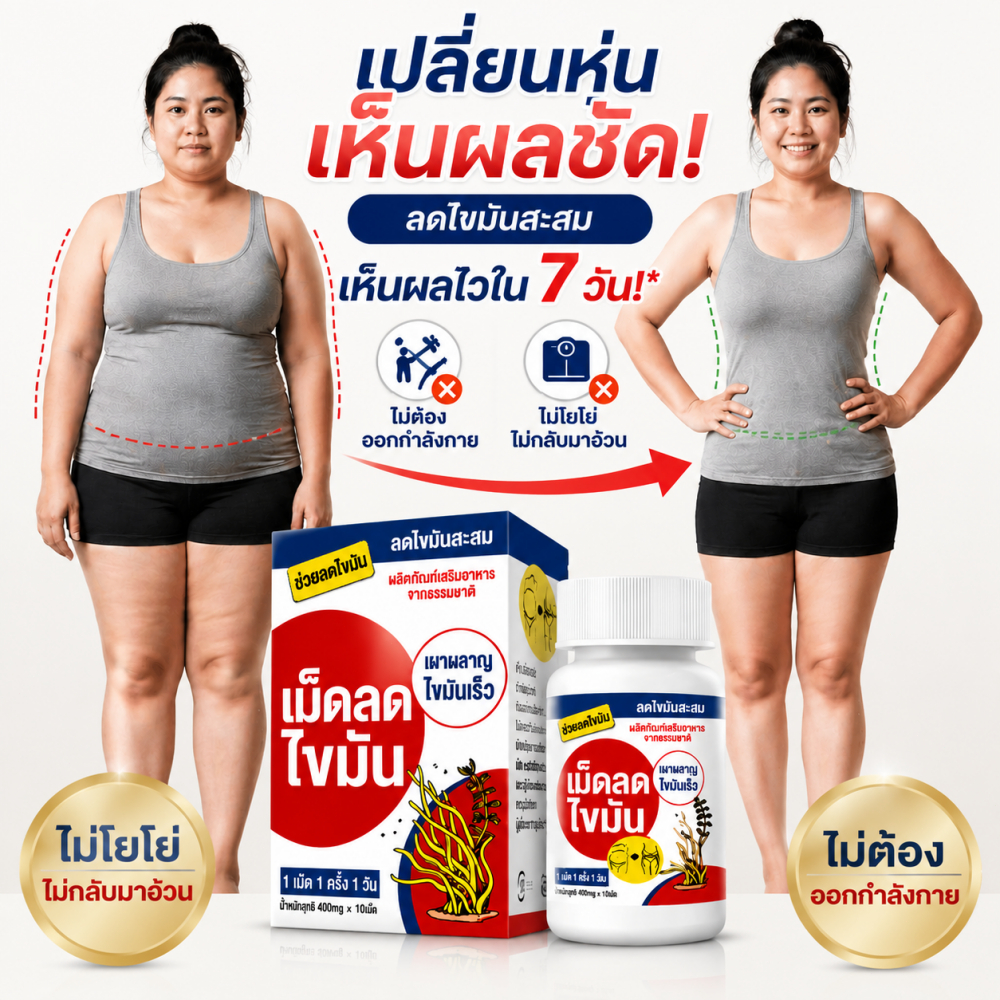 🔥ลดน้ำหนัก ลดพุง SAUSANDO สาหร่ายทะเลถั่วขาวแคปซูล ควบคุมน้ำหนัก ลดไขมัน ไม่โยโย่
