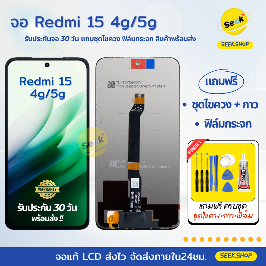 จอ Redmi15 4g/5g สำหรับ Redmi แถมชุดไขควง+กาว+ฟิล์มกระจก รับประกัน 30 วัน พร้อมส่ง