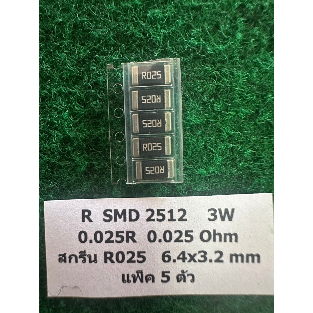 SMD 2512  3 W แพ็ค 5 ตัว  R 0.025 Ohm 0.025R สกรีน R025 , R 0.002 Ohm 0.002R สกรีน R002 ,  R 0.001 Ohm 0.001R สกรีน R001