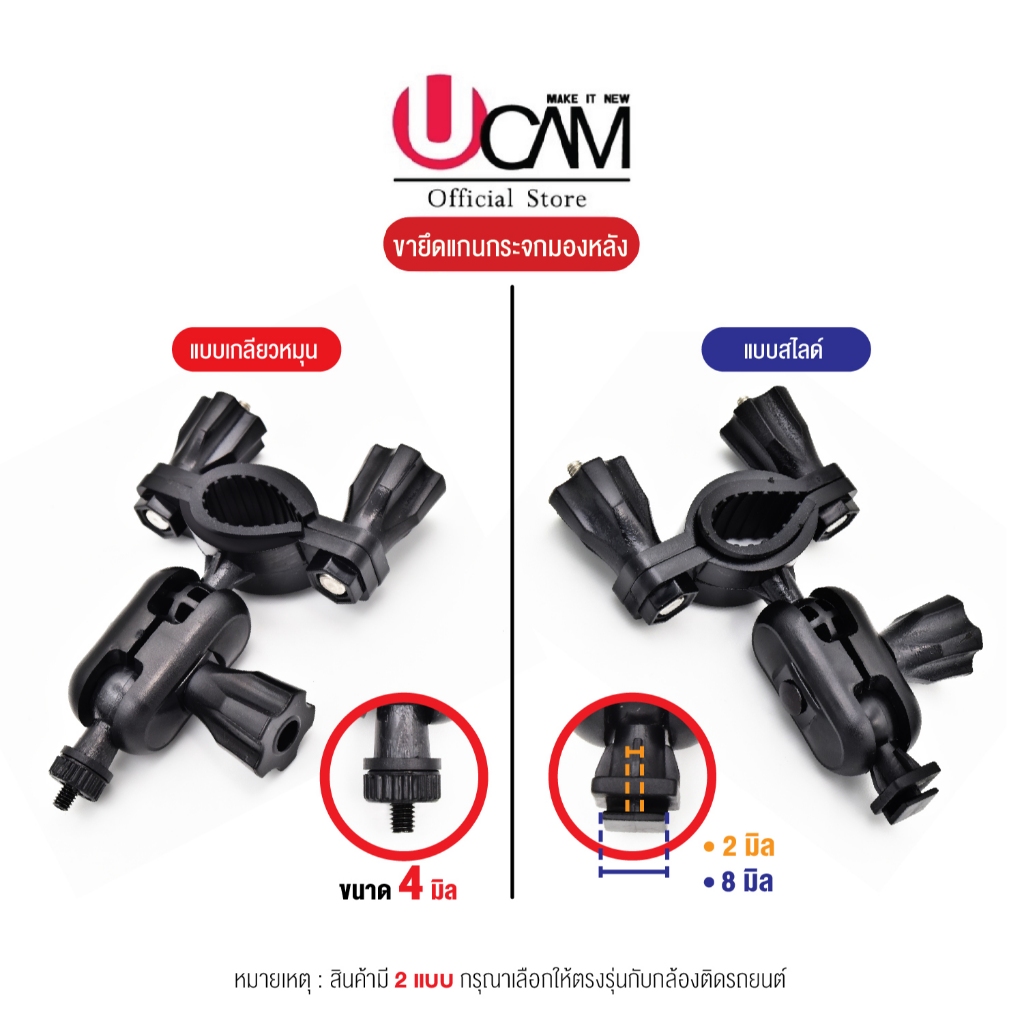 UCAMขาคล้องยึดแกนกระจกมองหลัง มี 2แบบ แบบเกรียวหมุน และแบบสไลด์ [สินค้าพร้อมจัดส่ง]