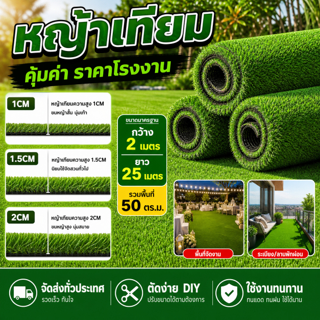 [ถูกและคุ้มที่สุด] หญ้าเทียม 2x10เมตร หญ้าปูสนาม หญ้าปูตกแต่ง ปูจัดงานอีเวนต์ หญ้าเทียมยกม้วน มีรูระบายน้ำ แต่งสวน