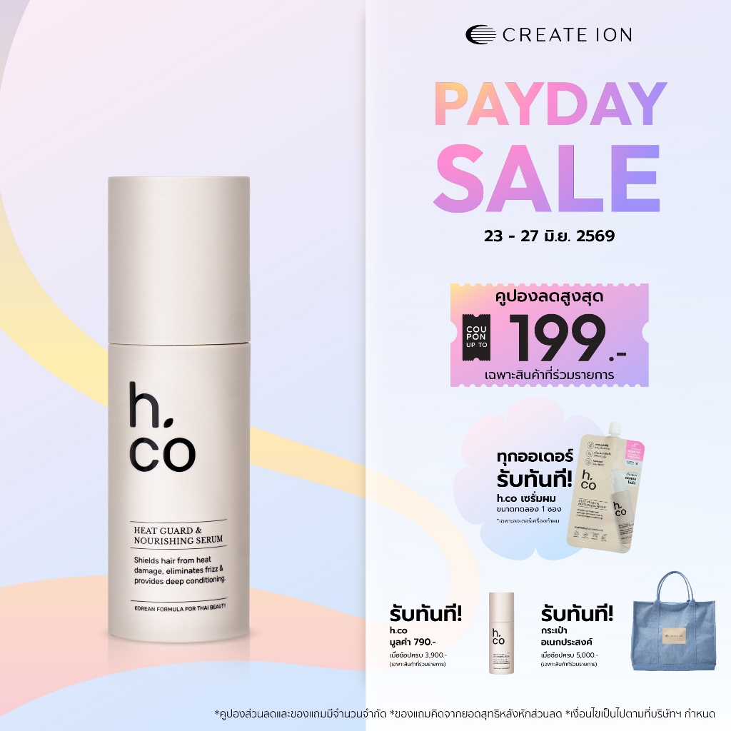 H.Co เซรั่มปกป้องผมจากความร้อนและบำรุงเส้นผม Heat Guard & Nourishing Serum 80g