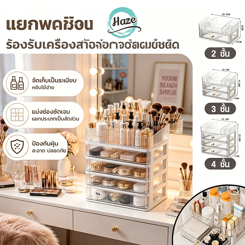 กล่องจัดเก็บเครื่องสำอาง โปร่งแคบ T มีฝา ป้องกันฝุ่น/น้ำ ใช้บ้าน/ร้านสวยงาม