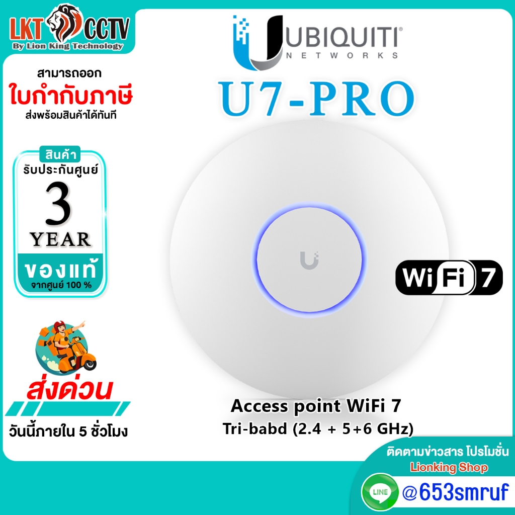 ส่งด่วน UBIQUITI ยูบิคิวตี้ Access point WiFi 7 อุปกรณ์กระจายสัญญาณ WiFi รุ่น U7-Pro ของแท้ มีประกันศูนย์ไทย 3 ปี