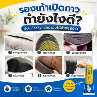ซื้อ3แถม1 กาวติดรองเท้า กาวซ่อมรองเท้า กาวรองเท้า เนื้อกาวใส แห้งไว กันน้ำ เหนียวแน่นติดทน ไม่ทิ้งคราบ
