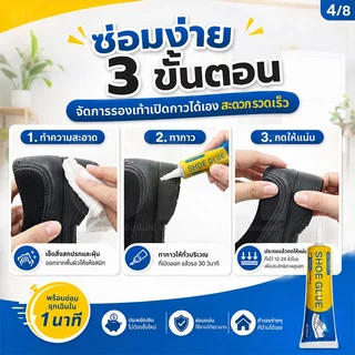 ซื้อ3แถม1 กาวติดรองเท้า กาวซ่อมรองเท้า กาวรองเท้า เนื้อกาวใส แห้งไว กันน้ำ เหนียวแน่นติดทน ไม่ทิ้งคราบ