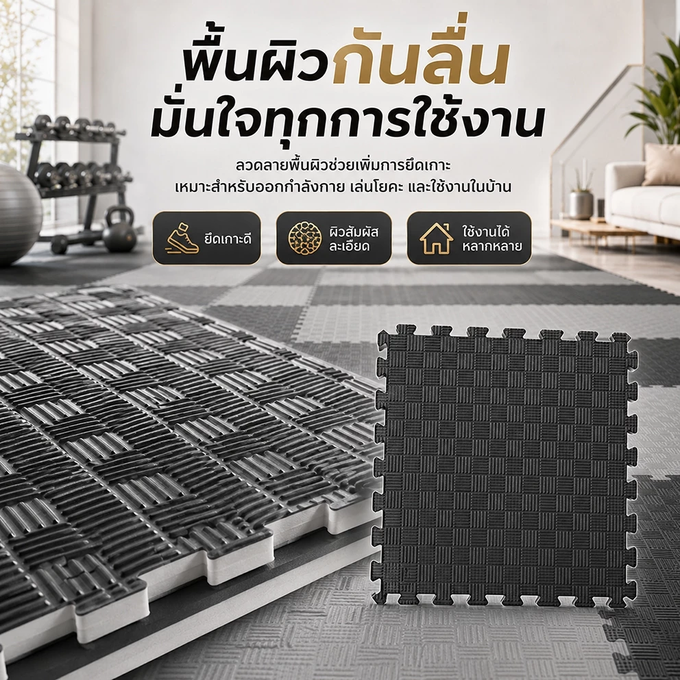 แผ่นยาง EVA 1x1m 2.5cm ปูพื้นฟิตเนส จิ๊กซอว์ กันเสียง thumbnail 5