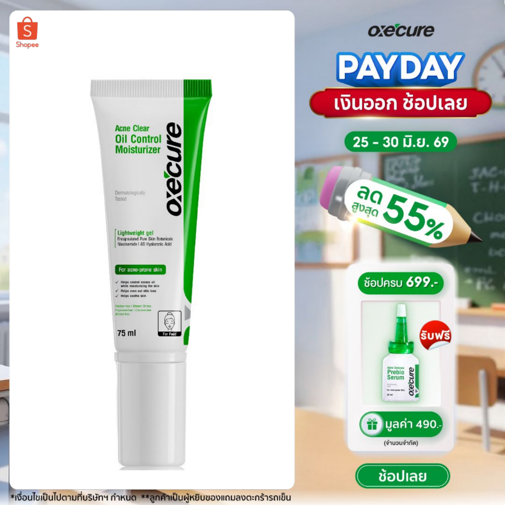 [สินค้าขายดี] Oxe'cure แอคเน่ เคลียร์ ออยล์ คอนโทรล มอยส์เจอไรเซอร์ Acne Clear Oil Control Moisturizer 75ml (10OX00147)