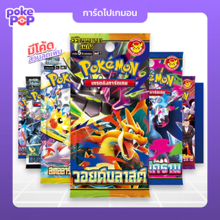 [Pokemon] ซองสุ่มการ์ดโปเกมอน Booster Pack TCG ภาษาไทย ชุดต่างๆ ของแท้ 100%