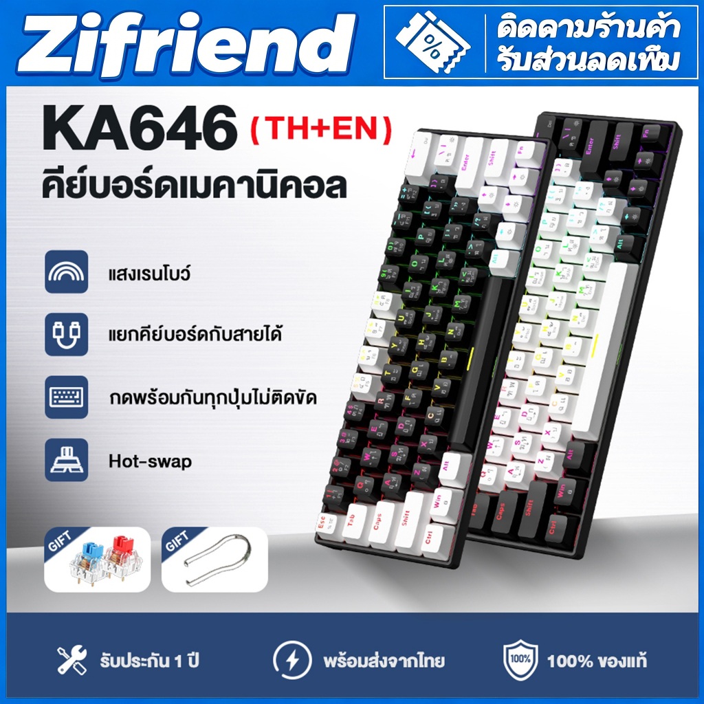 【สินค้าจุด】ZIFRIEND KA646 คีย์บอร์ดเกมมิ่งเชิงกลแบบมีสาย ขนาด 60% แบบเปลี่ยนสวิตช์ได้ ไฟสีรุ้ง พิมพ์ภาษาไทย