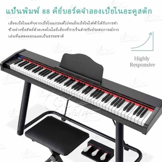 เปียโนไฟฟ้ามัลติฟังก์ชั่น แบบพกพา 88 คีย์ เปียโนดิจิตอล ระดับมืออาชีพ สำหรับผู้เริ่มฝึก Dynamic Piano