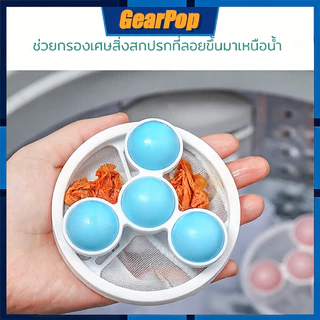 ถุงกรองสำหรับเครื่องซักผ้า แบบอัตโนมัติสำหรับใช้ในบ้าน ถุงกรองเส้นขน เหมาะสำหรับเครื่องซักผ้าแบบวงล้อ คราบสกปรก
