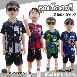 ชุดเด็กแขนสั้น ขาสั้น รุ่นYYคอวี เสื้อคอวี เด็กชาย เนื้อผ้าไมโครไฟเบอร์พิมพ์ลาย