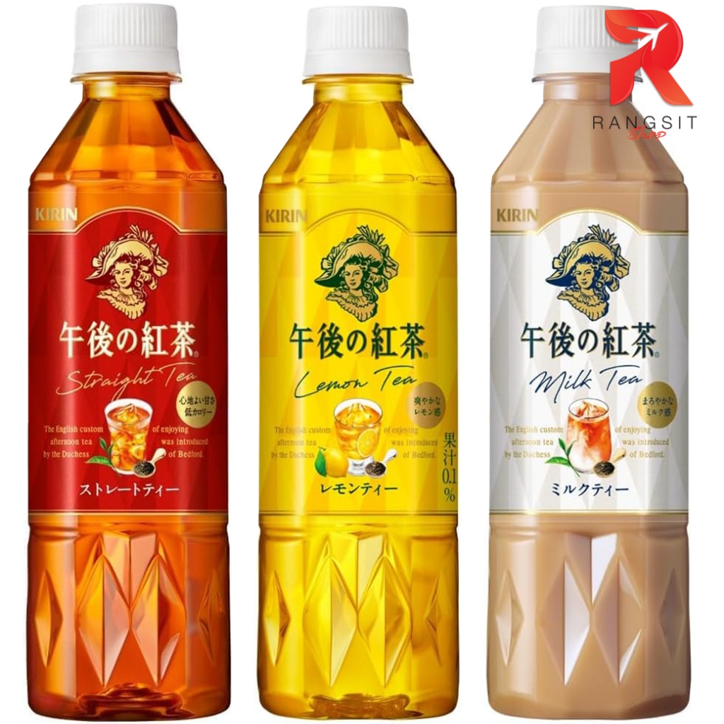 Kirin Afternoon Tea ชานม/ชาดำ/ชามะนาว ชาญี่ปุ่น พร้อมดื่ม Milk Tea / Straight Tea /Lemon Tea
