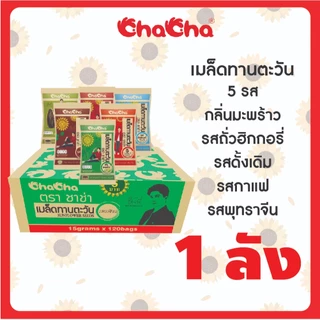 ตัวขายดี ชาช่า ChaCha เมล็ดทานตะวัน [แบบลัง] 2รสชาติ มะพร้าว/5 รส มี3 ขนาด 15กรัม / 30กรัม / 35กรัม / 72กรัม