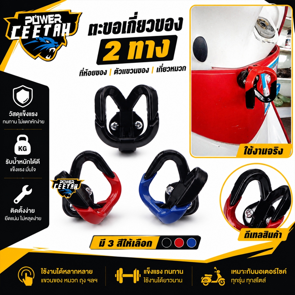 อุปกรณ์แขวนของสำหรับมอเตอร์ไซค์ แบบตะขอคู่ ขนาดมาตรฐานสากล 3 สีให้เลือก ผลิตจากวัสดุทนทาน ไม่บิดเบี้ยว อายุการใช้งานยาว