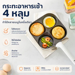 MOYO กระทะทอดไข่ 4หลุม Non-Stick ไม่ติดกระทะ ไทเทเนียมเซรามิก ใช้ทอดไข่ดาว ทอดแฮม ทำไส้เบอร์เกอร์ ใช้ได้กับเตาทุกชนิด