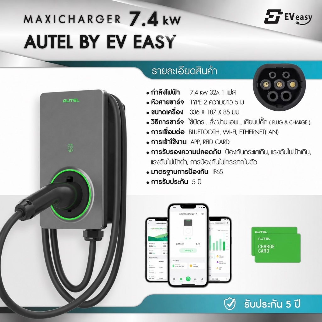 Autel MaxiCharger Gen2 By Ev Easy   7.4kw / 22kw