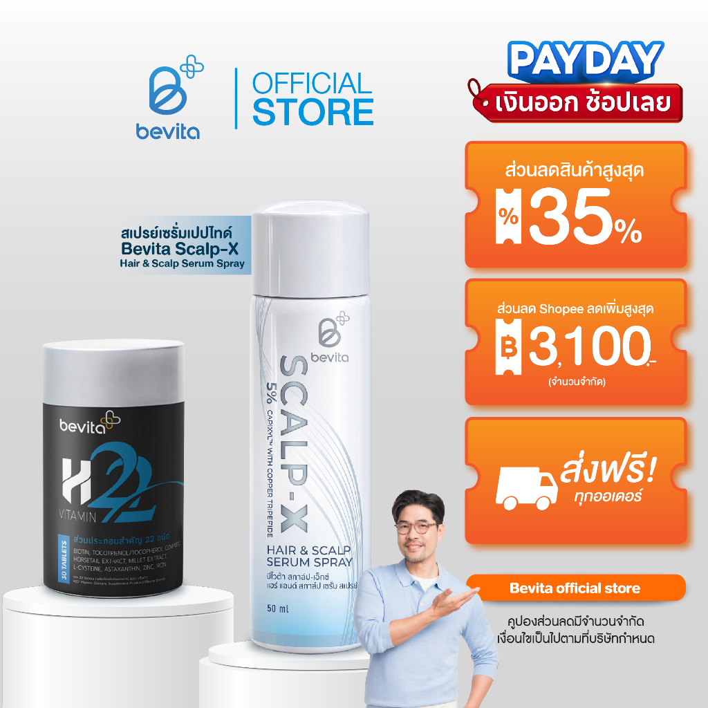 [คอร์ส 1 เดือน] Bevita วิตามินผม 1 กระปุก & สเปรย์เซรั่ม Scalp-X บำรุงหนังศีรษะและเส้นผม 1 ขวด