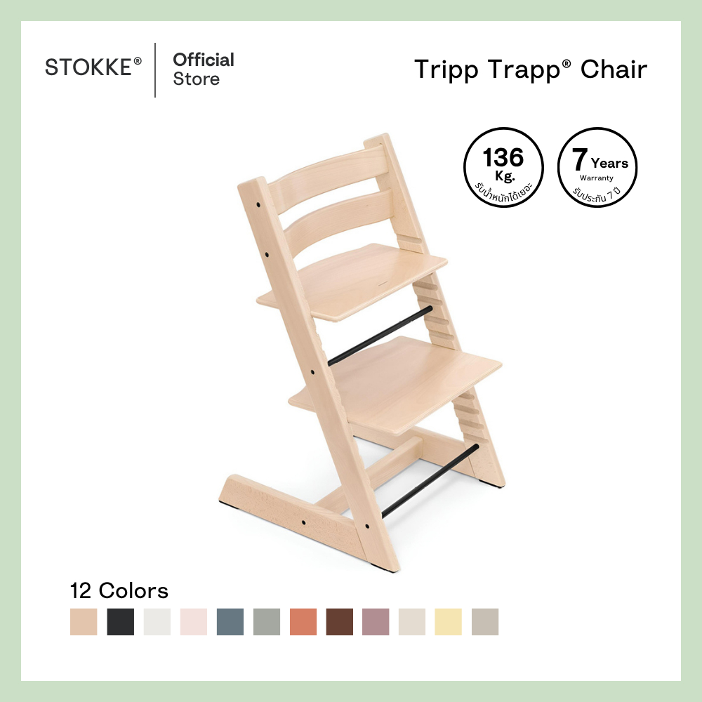 เก้าอี้กินข้าวเด็ก Stokke® Tripp Trapp® Chair ขายดีอันดับ 1 ทั่วโลก ใช้ได้ตั้งแต่แรกเกิด ถึงผู้ใหญ่